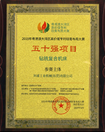 廣東省科學(xué)技術(shù)獎(jiǎng)勵(lì)證書(shū)