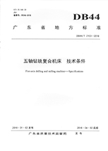廣東省科學(xué)技術(shù)獎(jiǎng)勵(lì)證書(shū)
