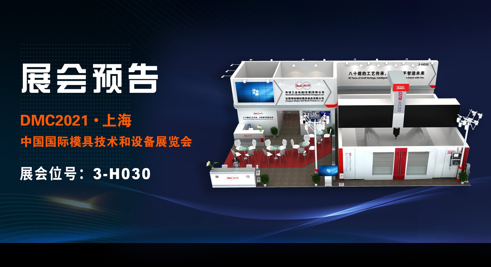 環(huán)球五軸龍門加工中心機床將首次亮相上海模具展
