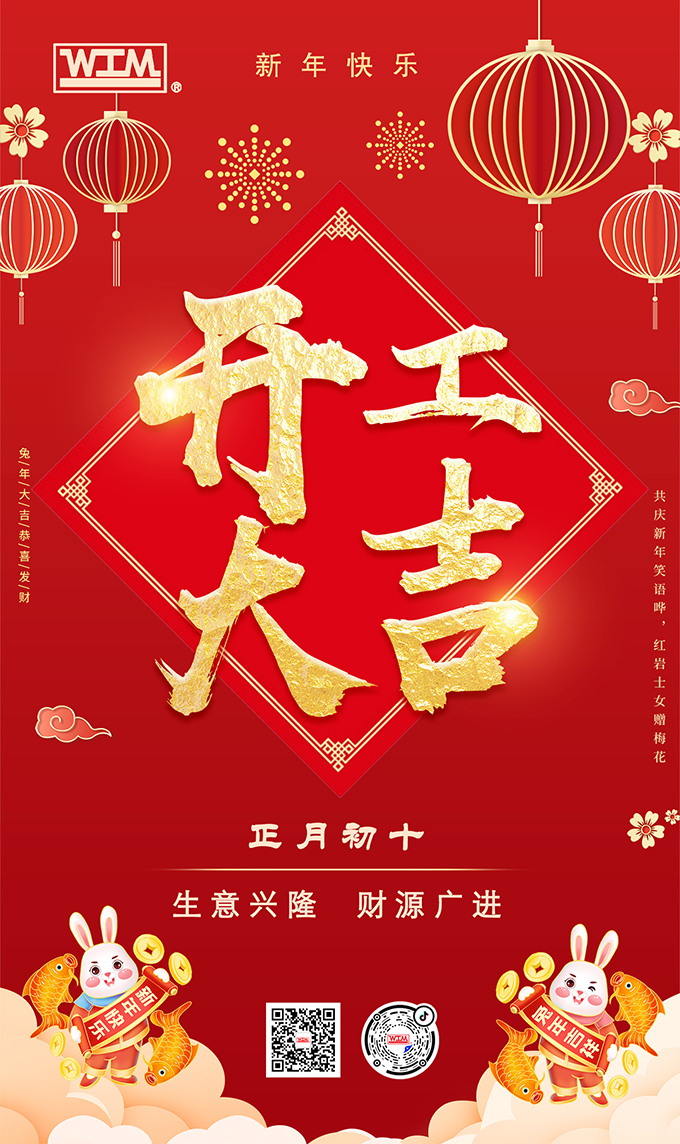 2023年環(huán)球工業(yè)機械初十正式開工