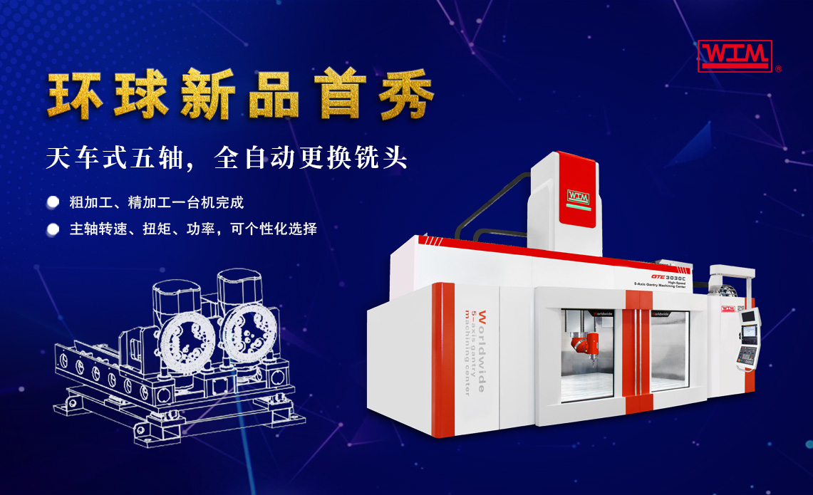 環(huán)球機(jī)械邀請(qǐng)您參加DMC2024上海模具展
