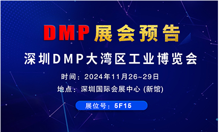 展會預(yù)告| 環(huán)球全自動更換銑頭五軸機床將亮相DMP工博會